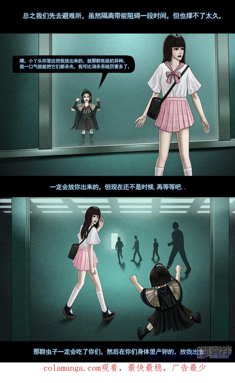 《无以名状》第六集6 小人类 第6页