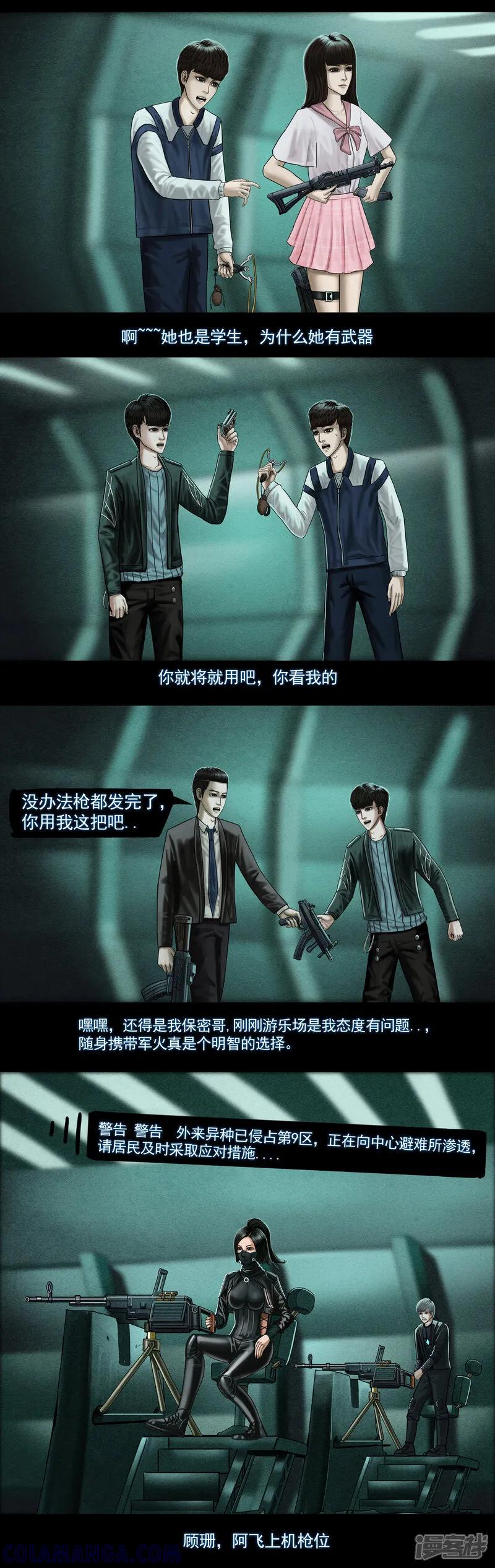 《无以名状》第七集1 第九区设防 第5页