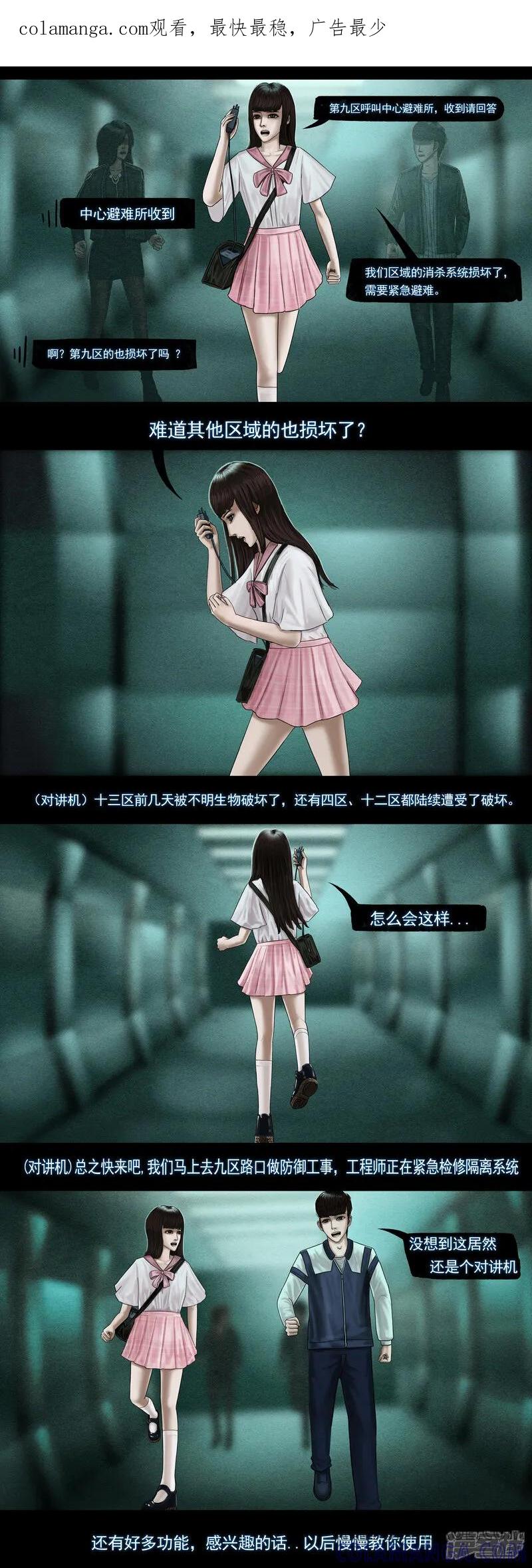 《无以名状》第七集1 第九区设防 第1页