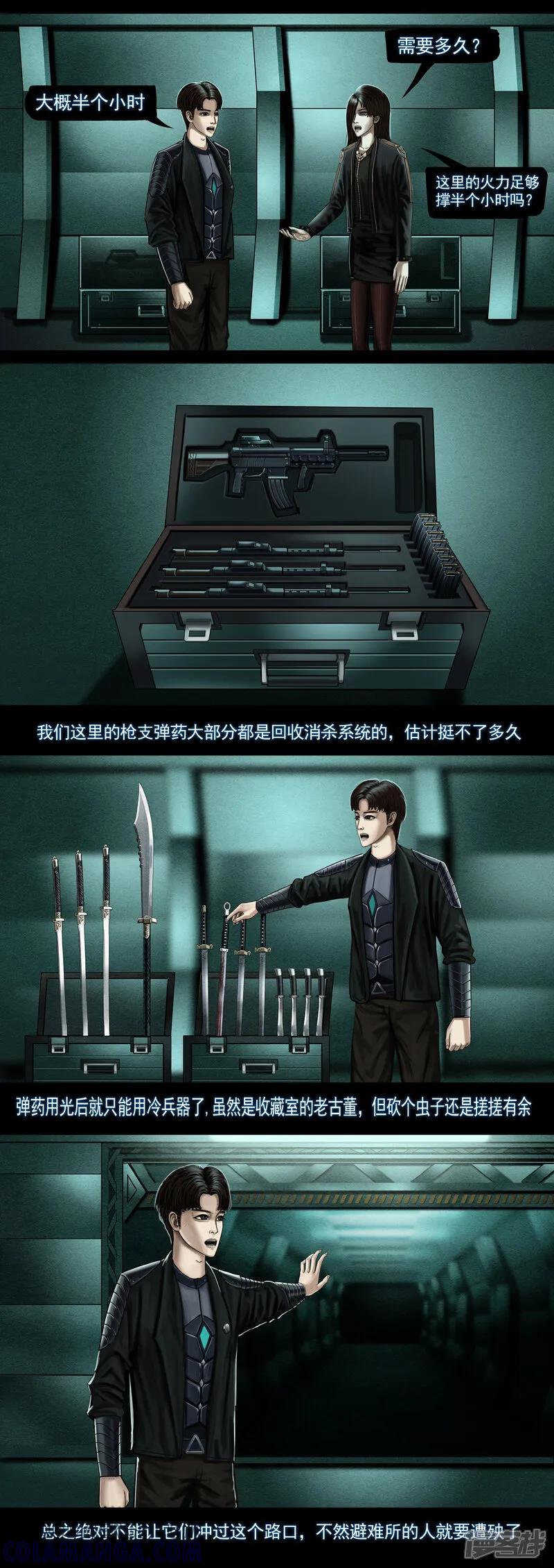 《无以名状》第七集1 第九区设防 第3页