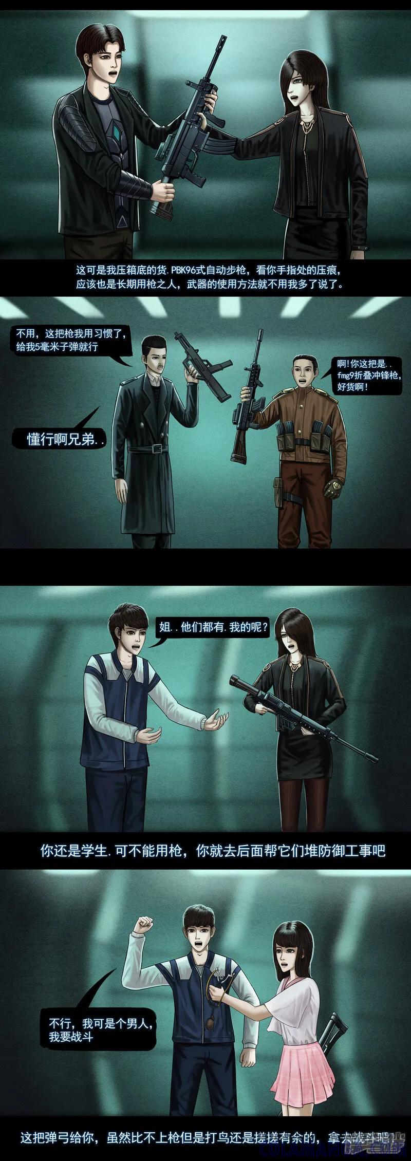 《无以名状》第七集1 第九区设防 第4页