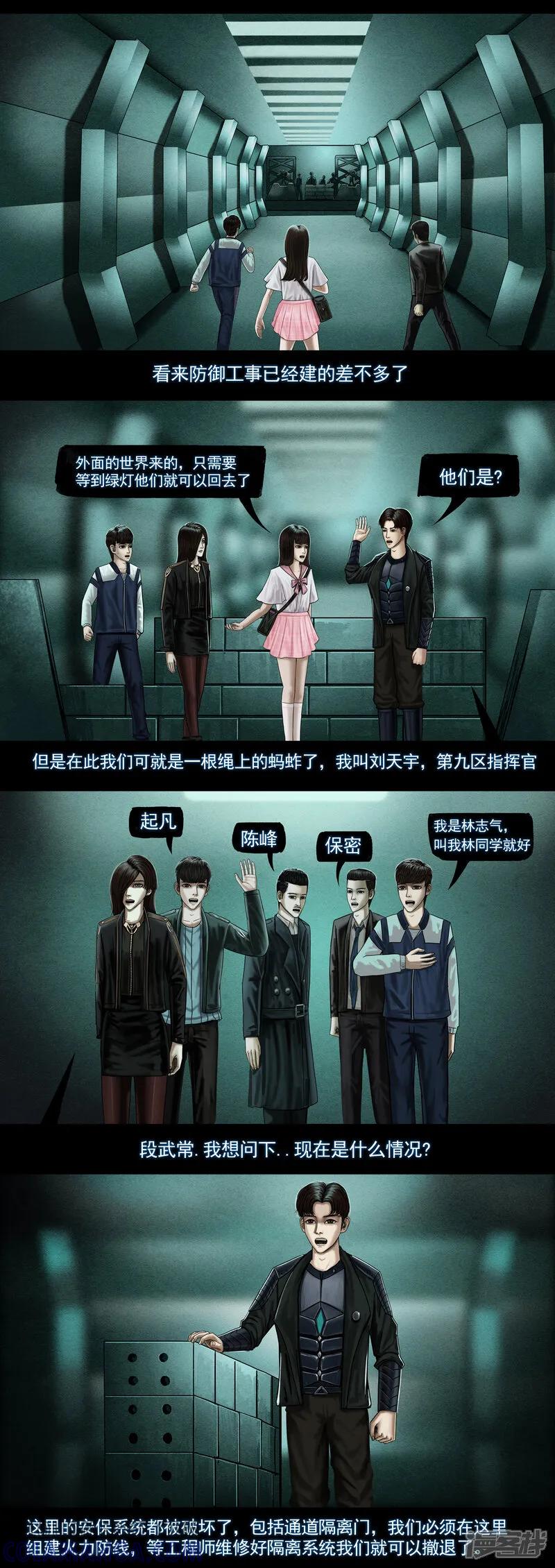 《无以名状》第七集1 第九区设防 第2页