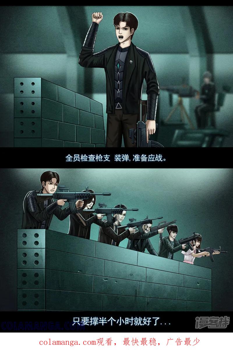 《无以名状》第七集1 第九区设防 第6页