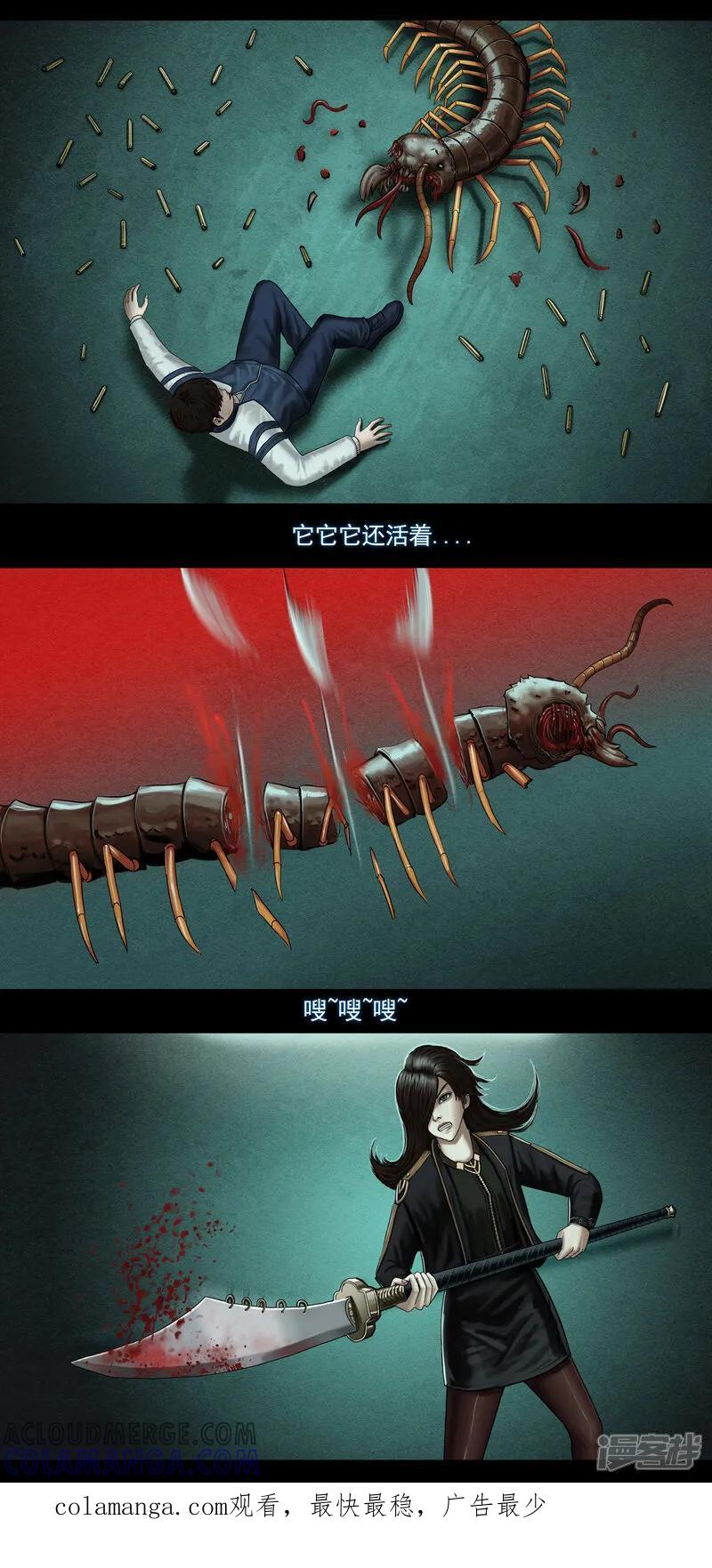 《无以名状》第七集2 恐怖虫潮 第6页