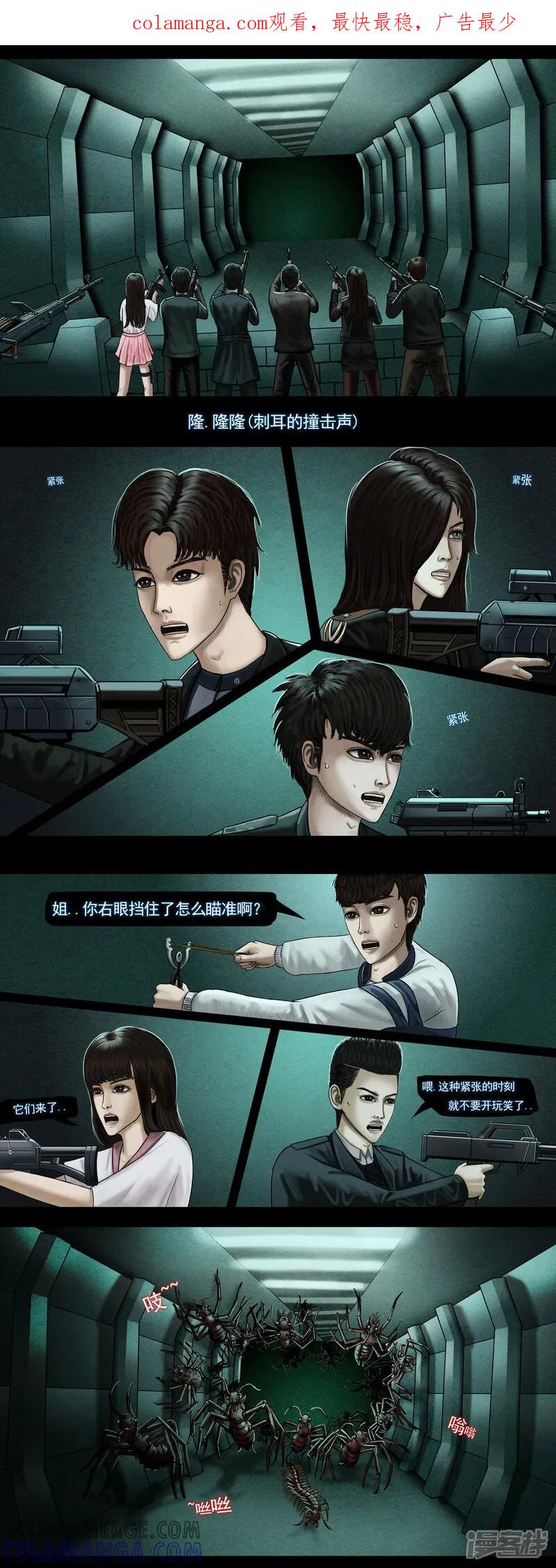 《无以名状》第七集2 恐怖虫潮 第1页