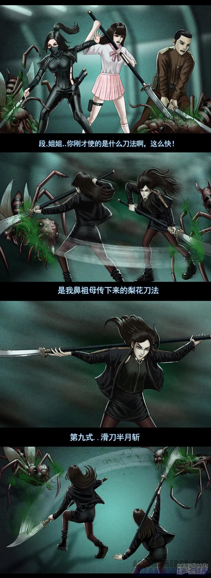 《无以名状》第七集3 女武神 第2页