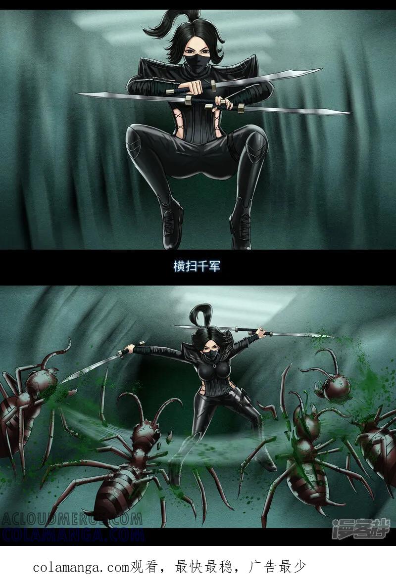 《无以名状》第七集3 女武神 第6页