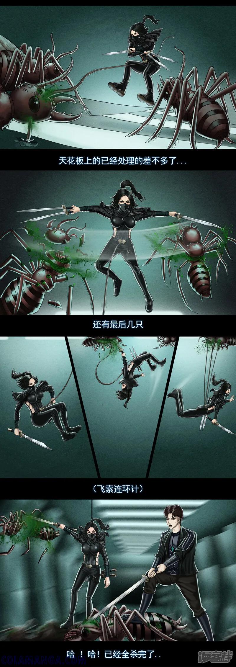 《无以名状》第七集4 新的危机 第5页