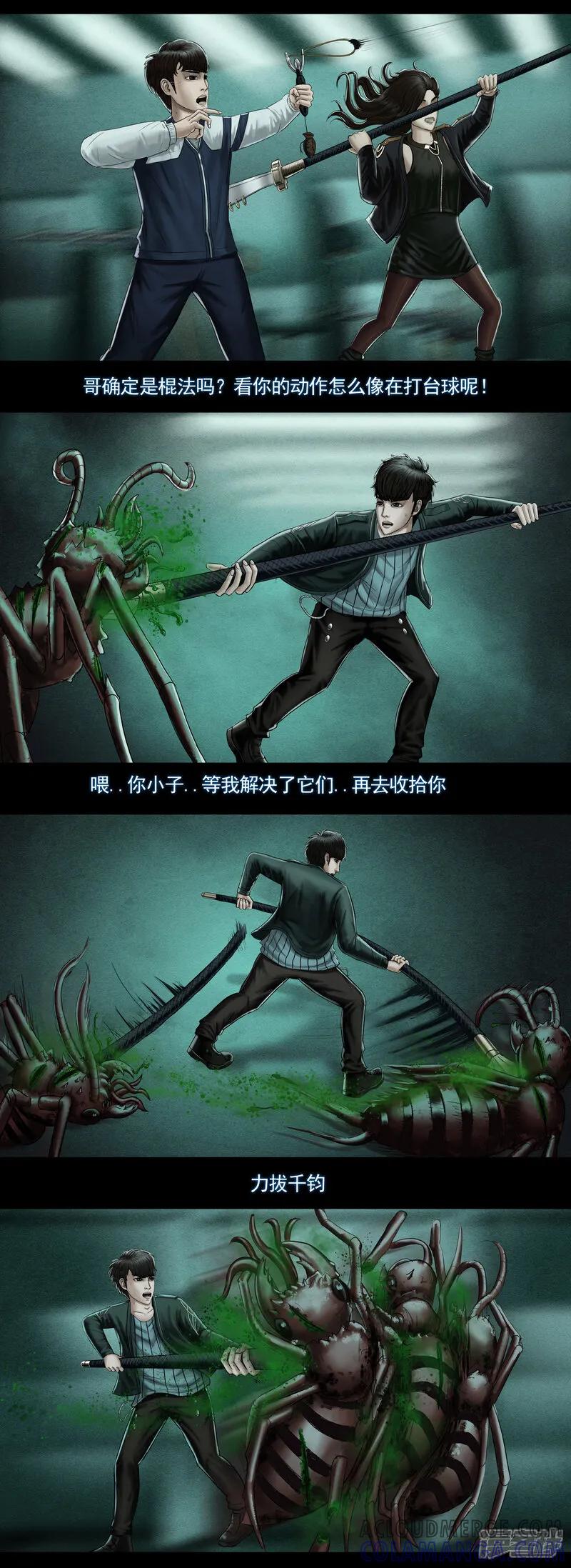 《无以名状》第七集4 新的危机 第2页