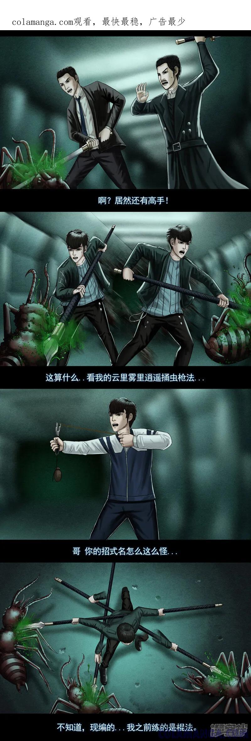 《无以名状》第七集4 新的危机 第1页