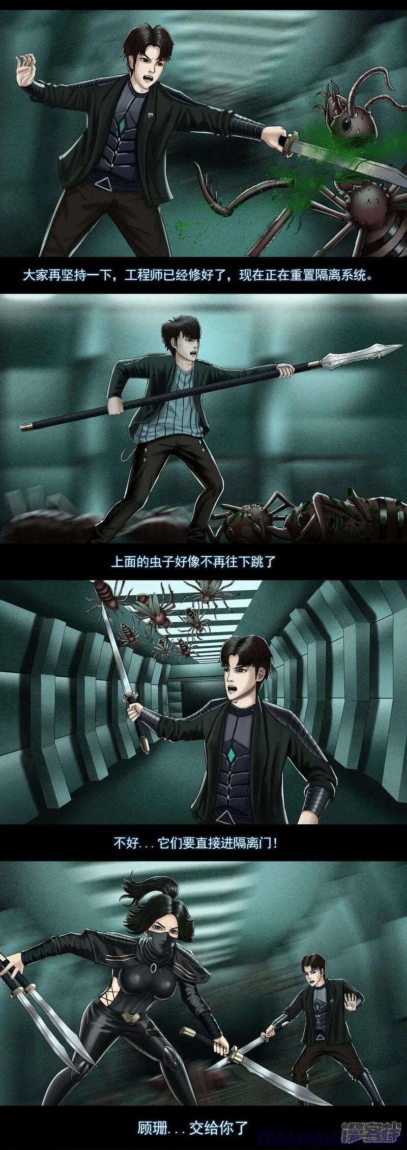 《无以名状》第七集4 新的危机 第3页