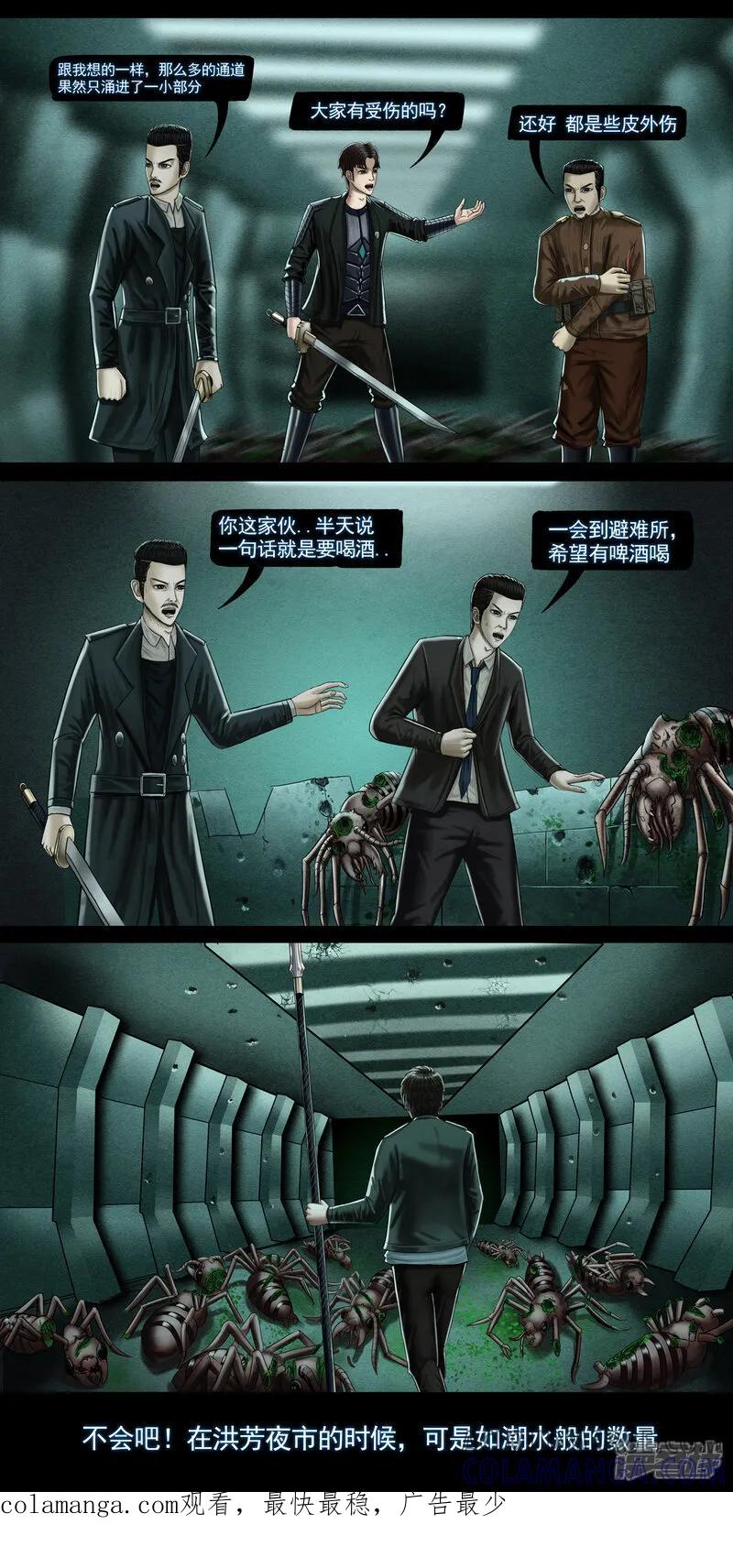《无以名状》第七集4 新的危机 第6页