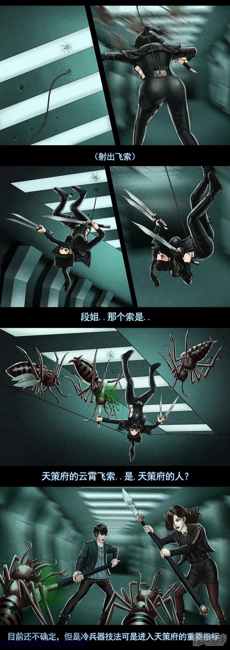 《无以名状》第七集4 新的危机 第4页