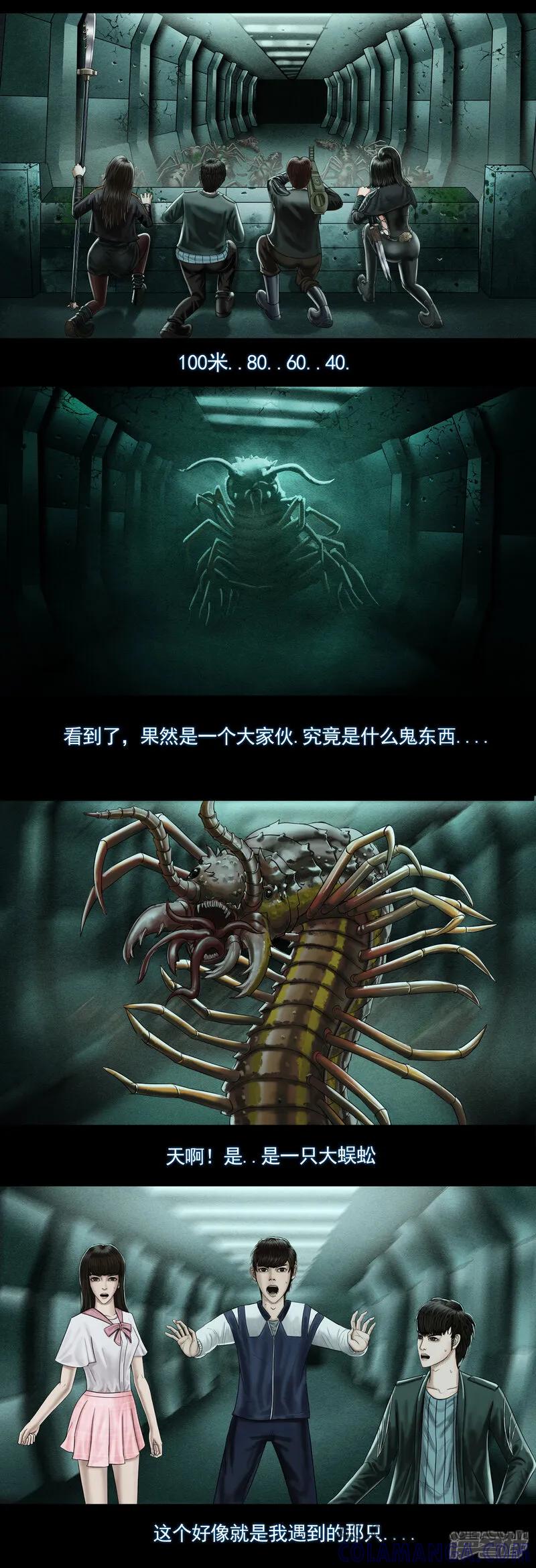 《无以名状》第七集5 再次出现的巨大蜈蚣 第3页