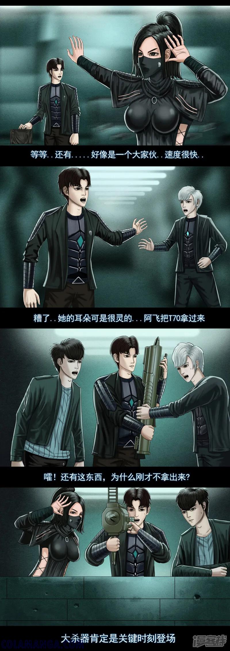 《无以名状》第七集5 再次出现的巨大蜈蚣 第2页