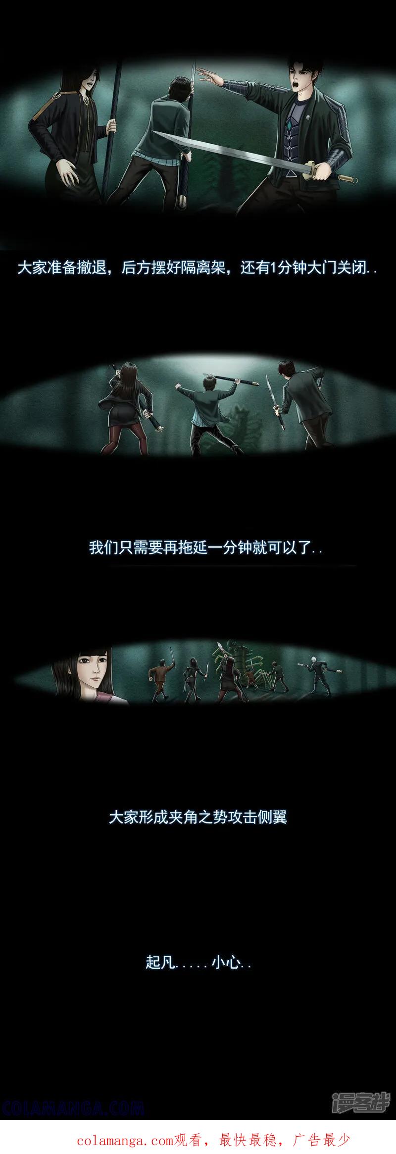 《无以名状》第七集5 再次出现的巨大蜈蚣 第6页