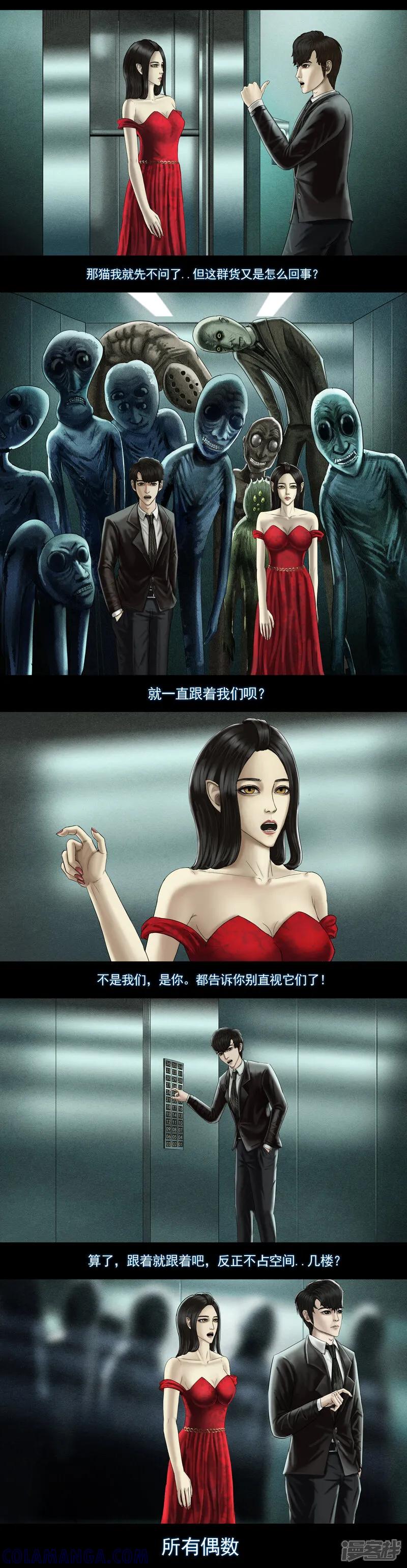 《无以名状》第八集1 复活者的真相之旅 第4页