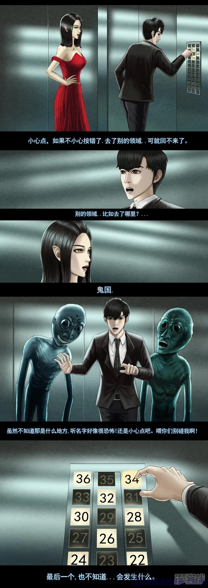 《无以名状》第八集1 复活者的真相之旅 第5页