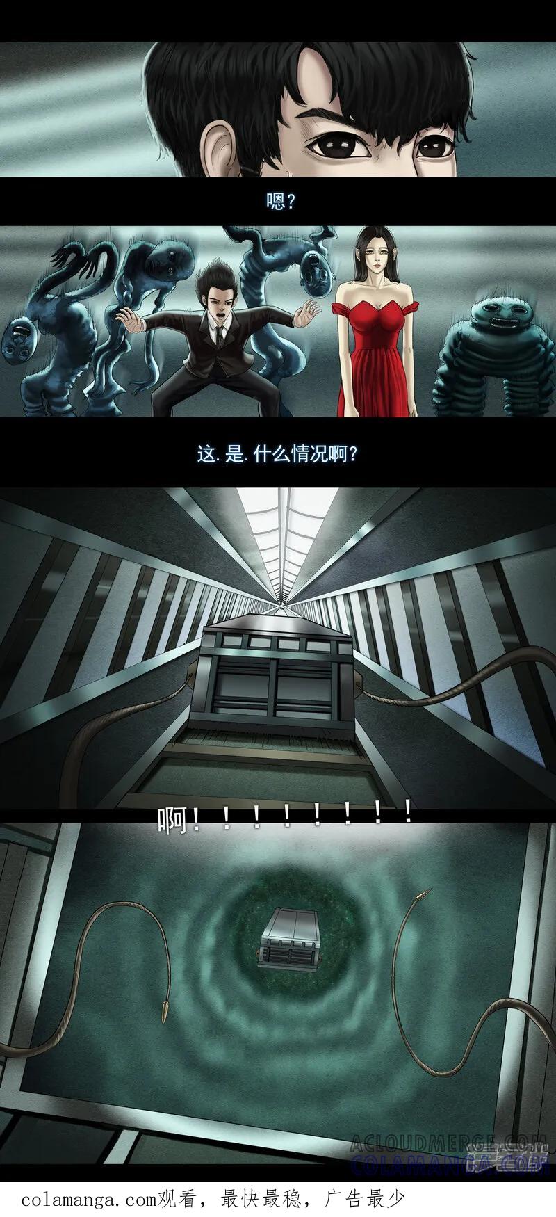 《无以名状》第八集1 复活者的真相之旅 第6页