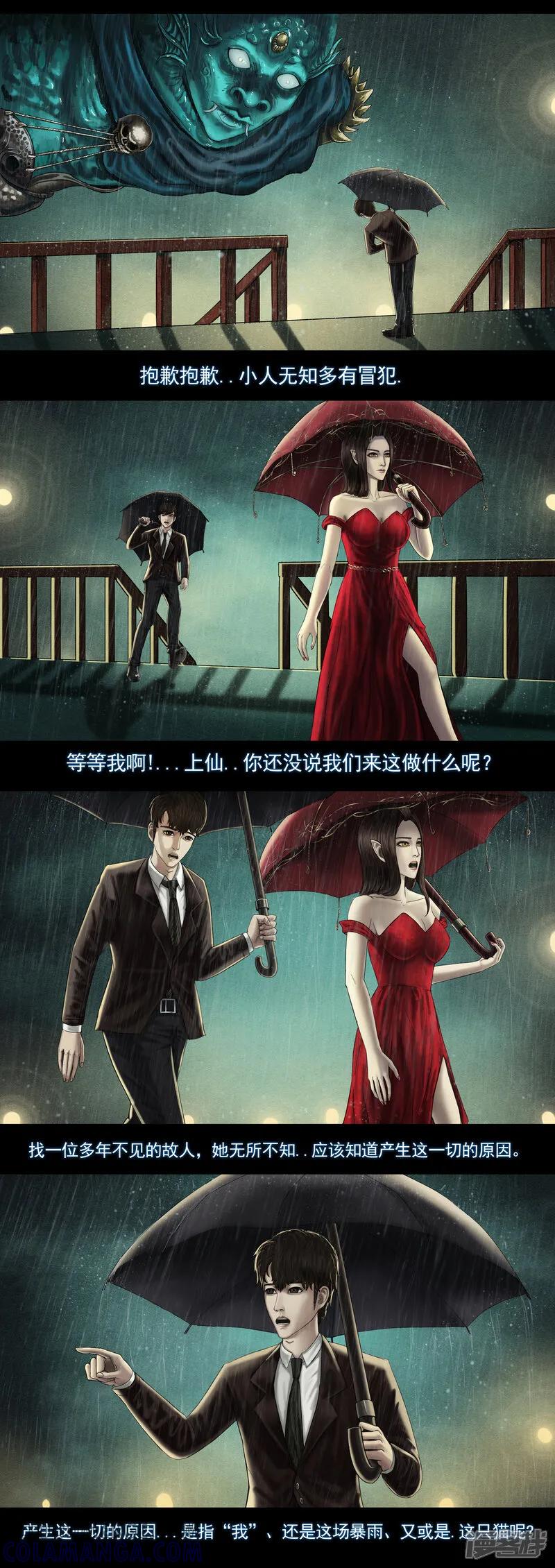 《无以名状》第八集1 复活者的真相之旅 第2页