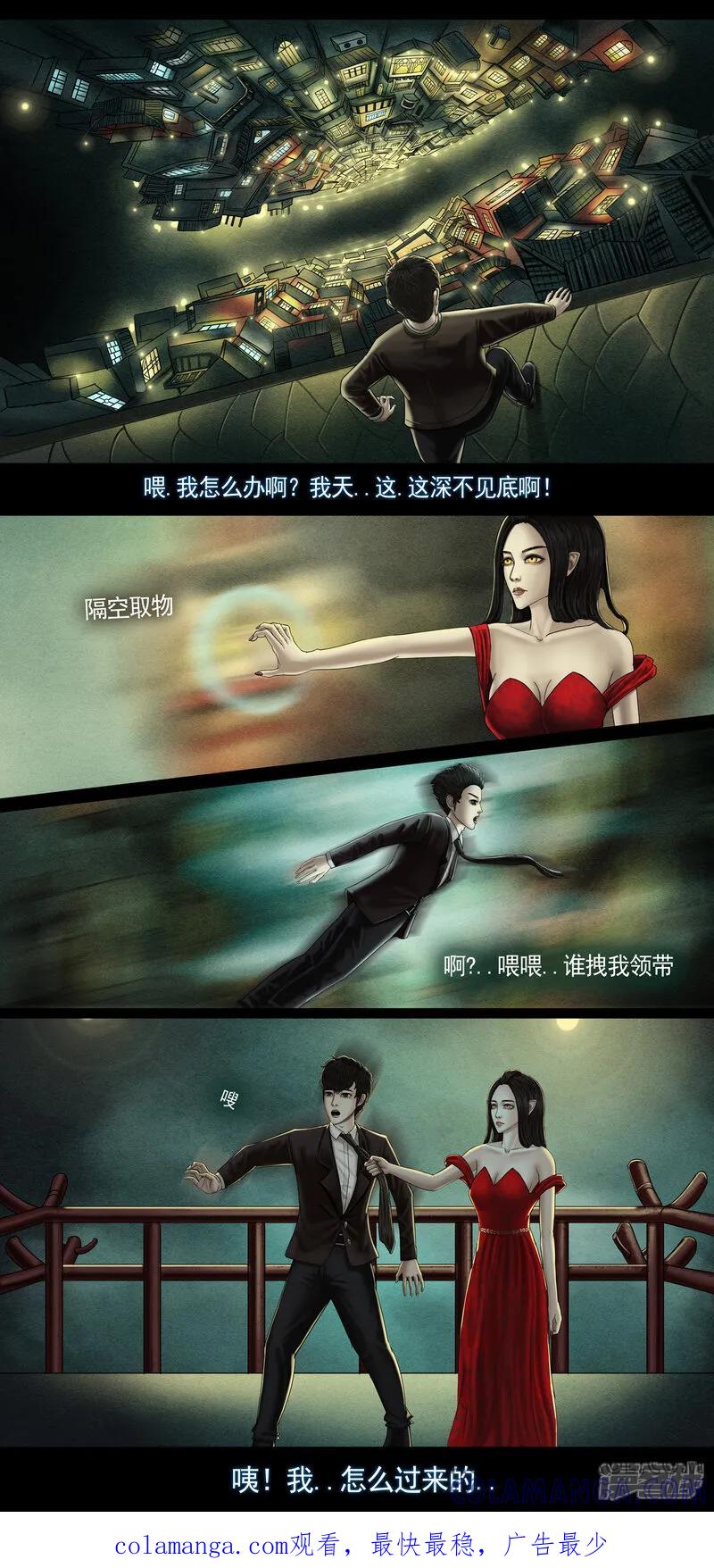 《无以名状》第八集2 复活者的真相之旅 第6页