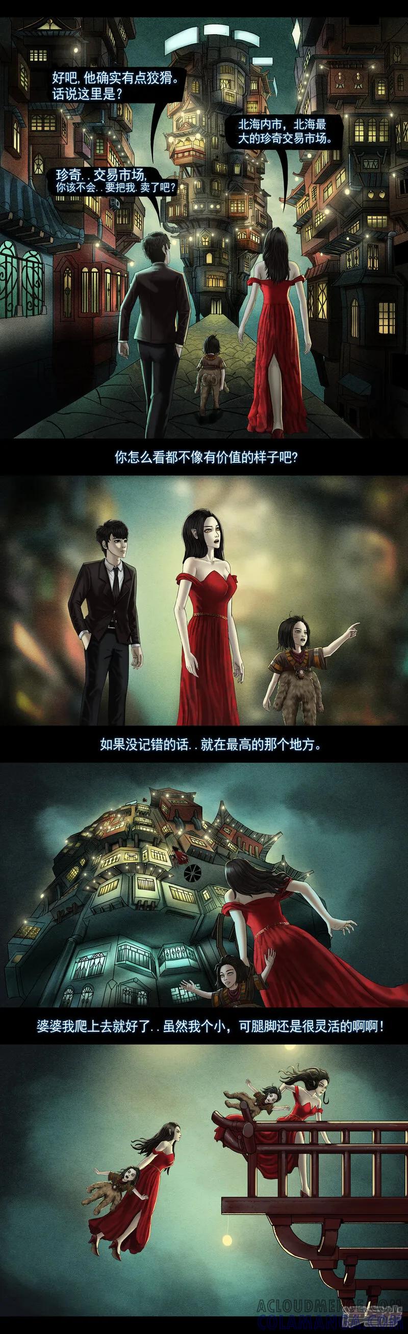 《无以名状》第八集2 复活者的真相之旅 第5页
