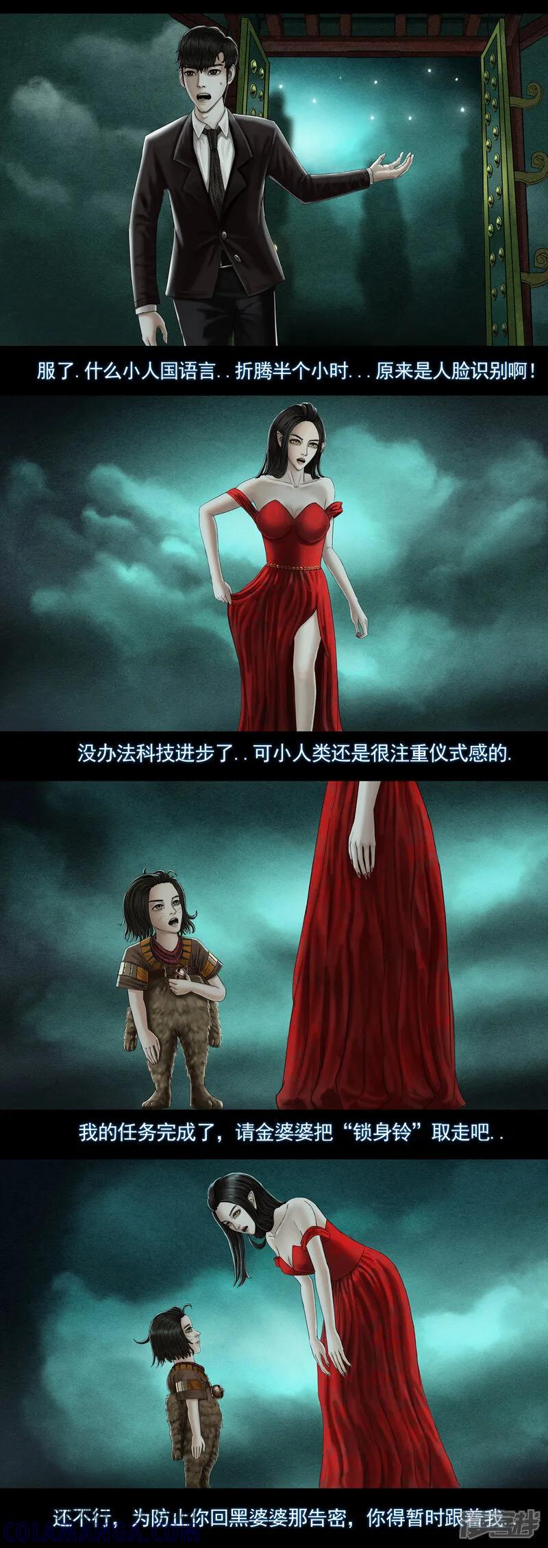 《无以名状》第八集2 复活者的真相之旅 第3页