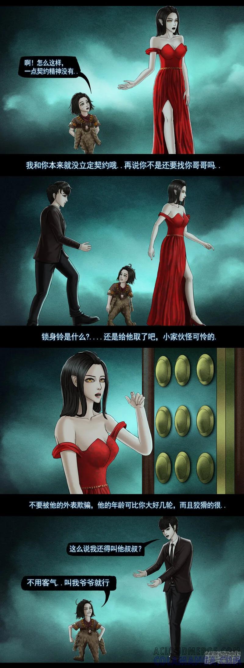 《无以名状》第八集2 复活者的真相之旅 第4页