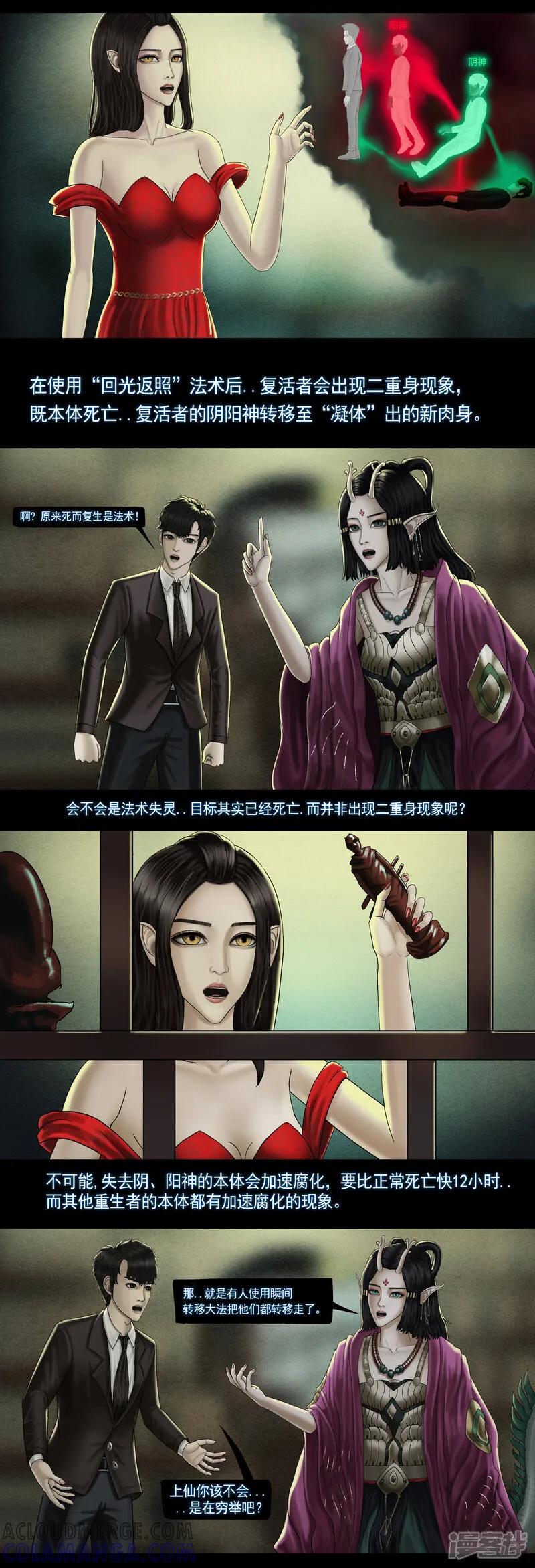 《无以名状》第八集3 复活者的真相之旅 第4页
