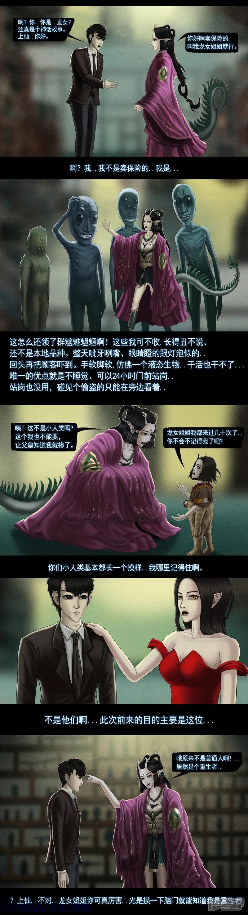 《无以名状》第八集3 复活者的真相之旅 第2页