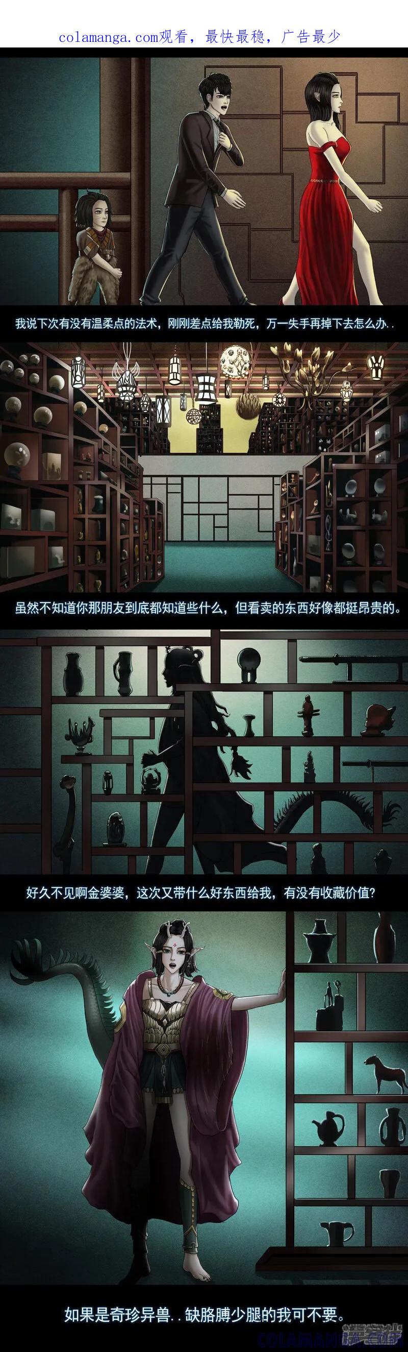 《无以名状》第八集3 复活者的真相之旅 第1页