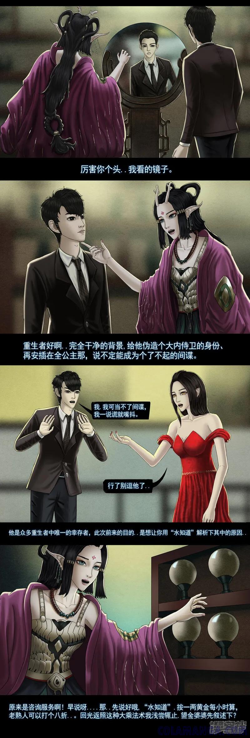 《无以名状》第八集3 复活者的真相之旅 第3页