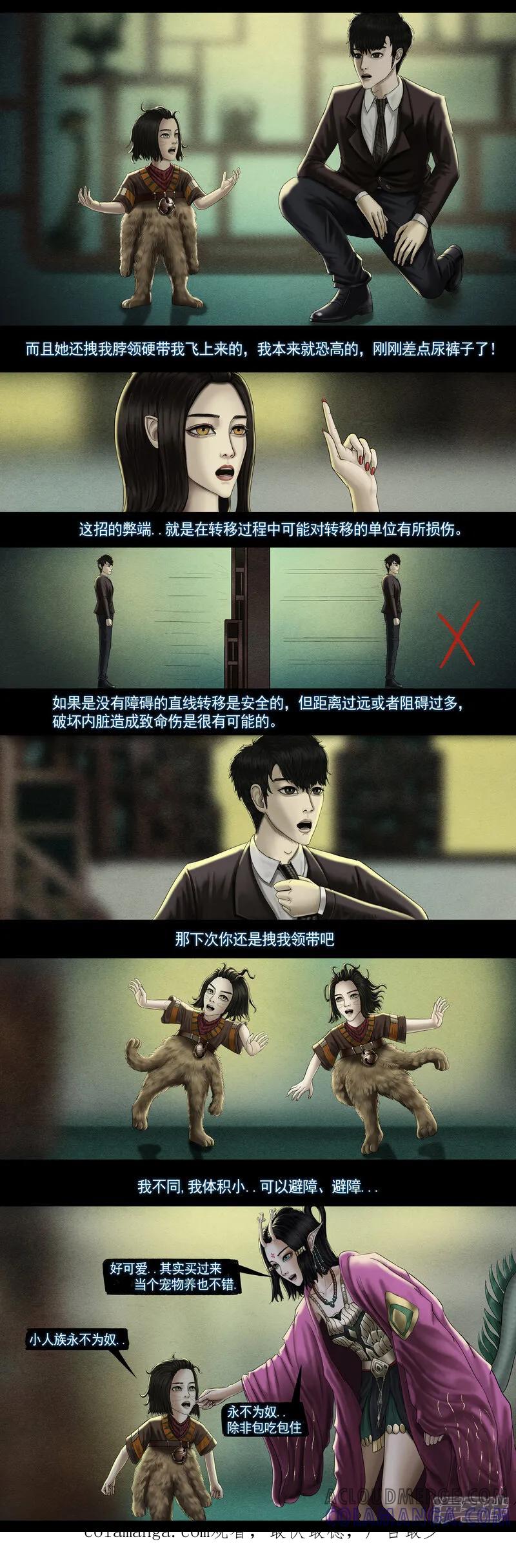 《无以名状》第八集3 复活者的真相之旅 第6页