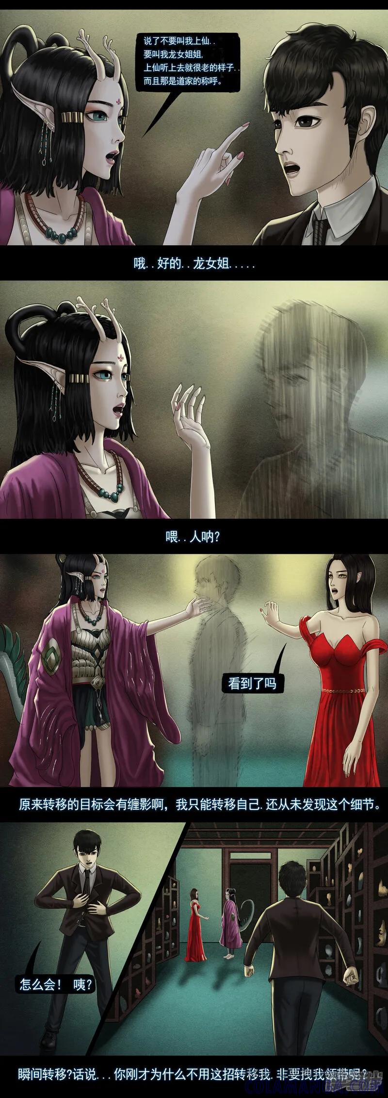 《无以名状》第八集3 复活者的真相之旅 第5页