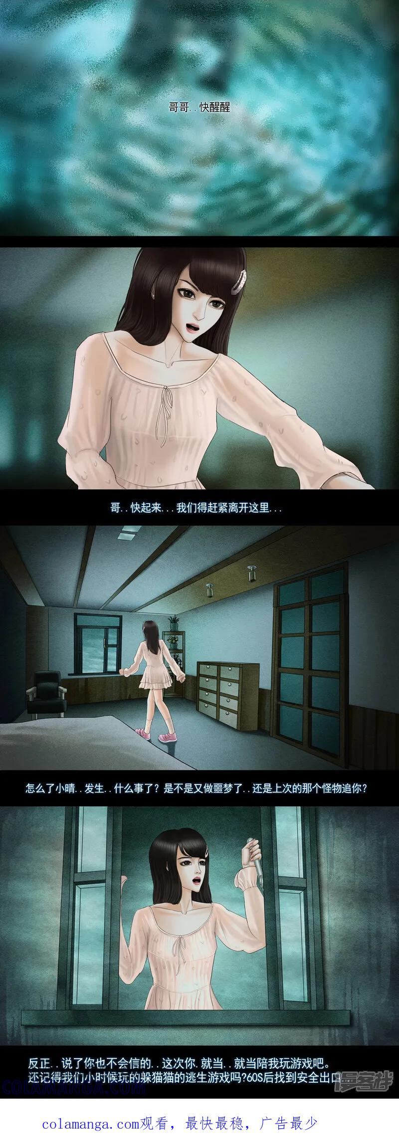 《无以名状》第八集4 复活者的真相之旅 第6页