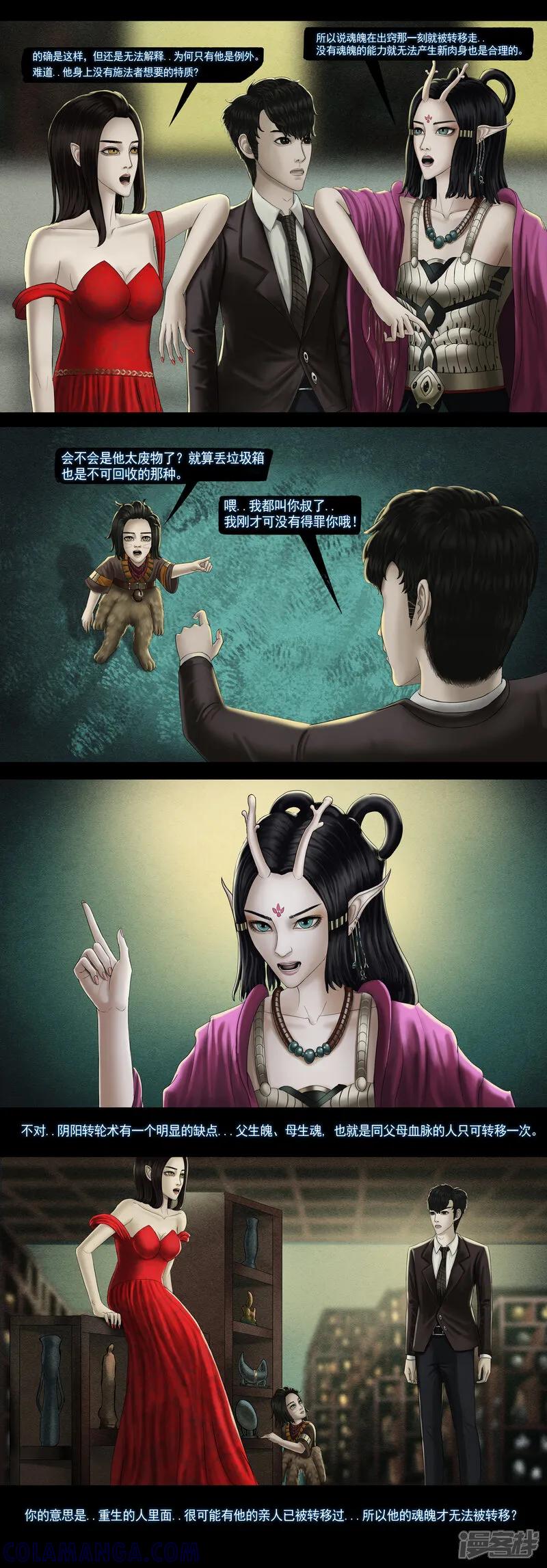 《无以名状》第八集4 复活者的真相之旅 第4页