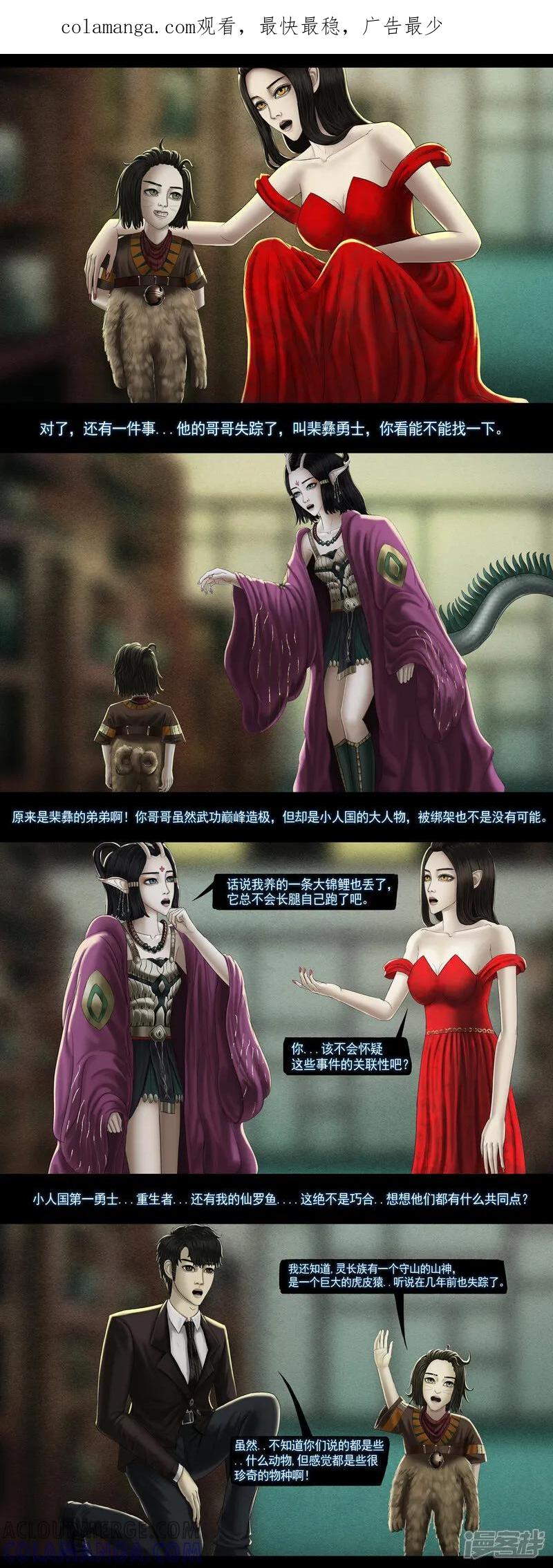 《无以名状》第八集4 复活者的真相之旅 第1页