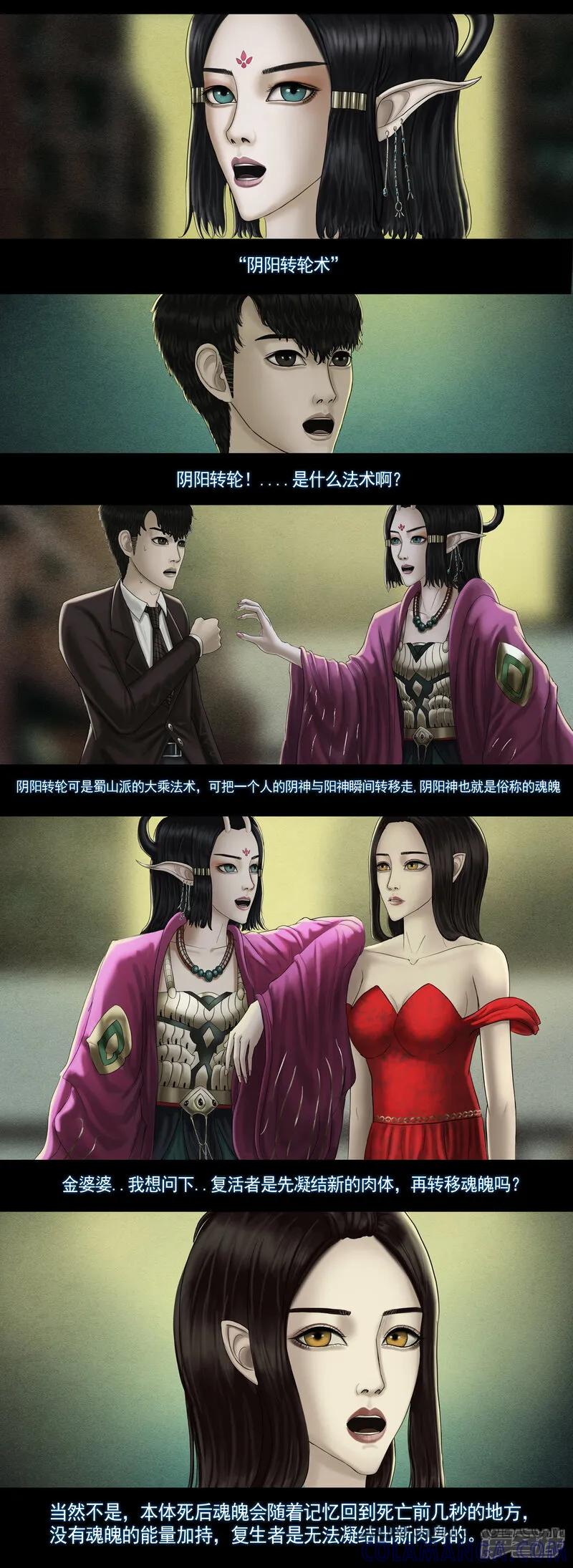 《无以名状》第八集4 复活者的真相之旅 第3页