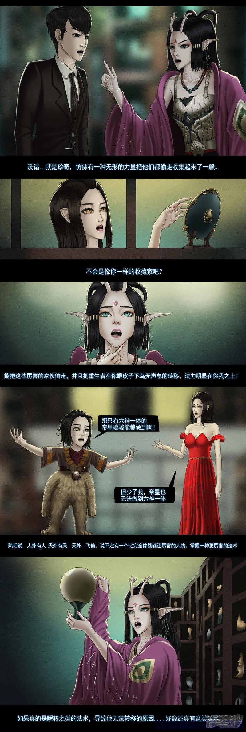 《无以名状》第八集4 复活者的真相之旅 第2页