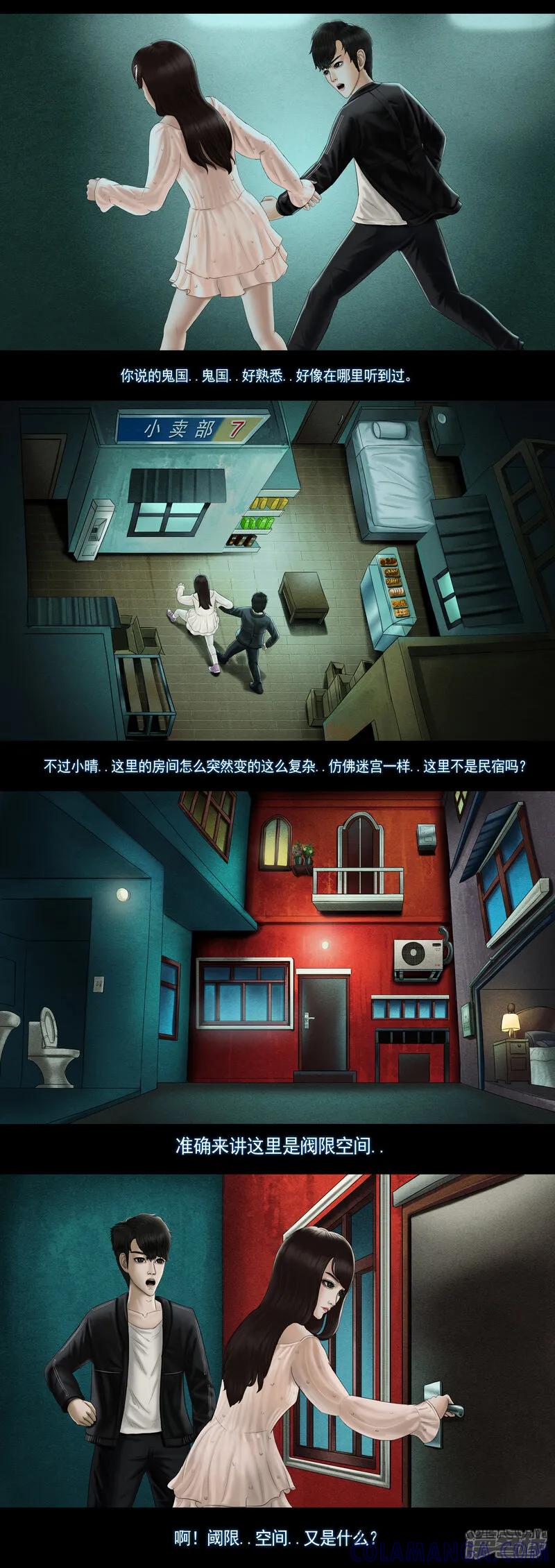 《无以名状》第八集5 阈限空间 第3页