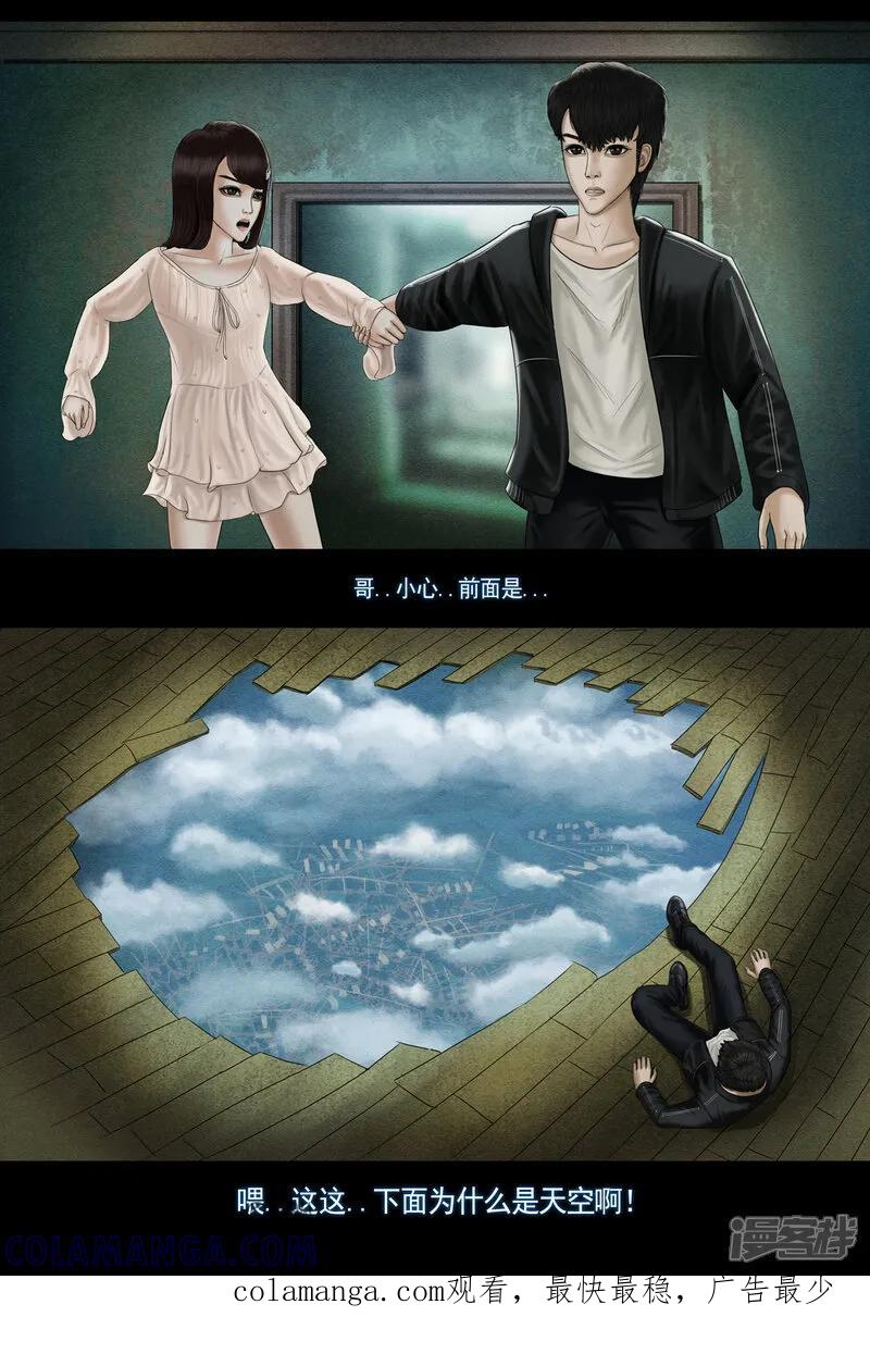 《无以名状》第八集5 阈限空间 第6页