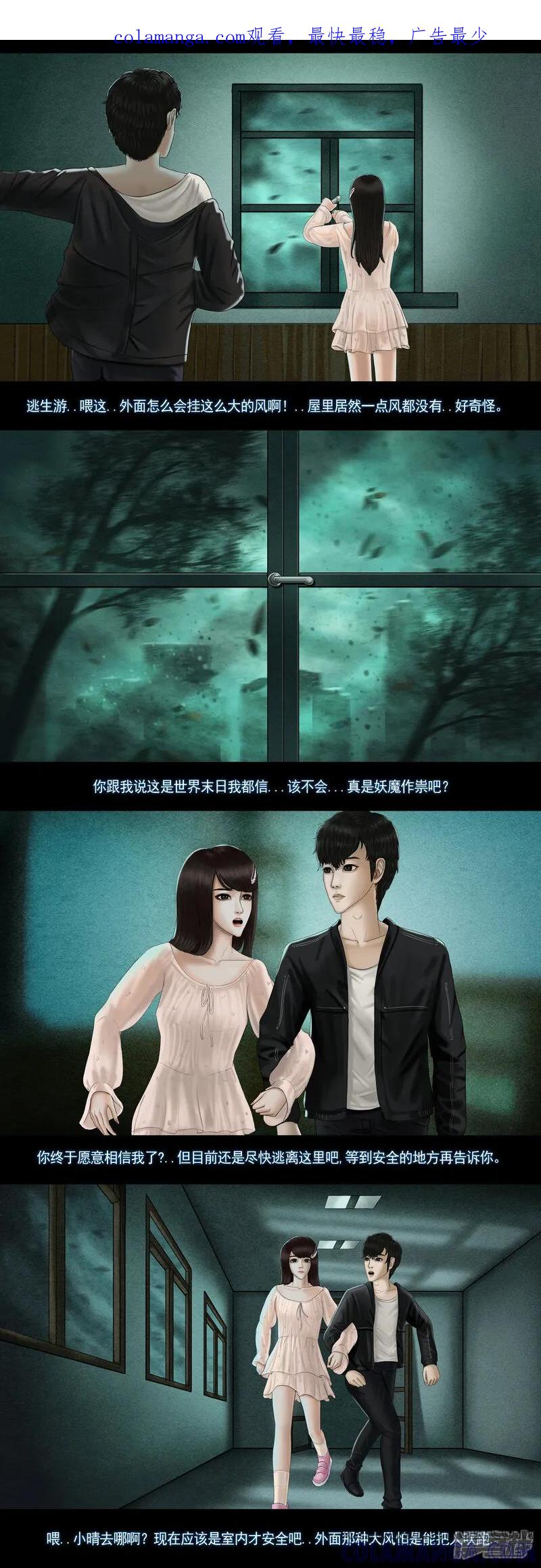 《无以名状》第八集5 阈限空间 第1页