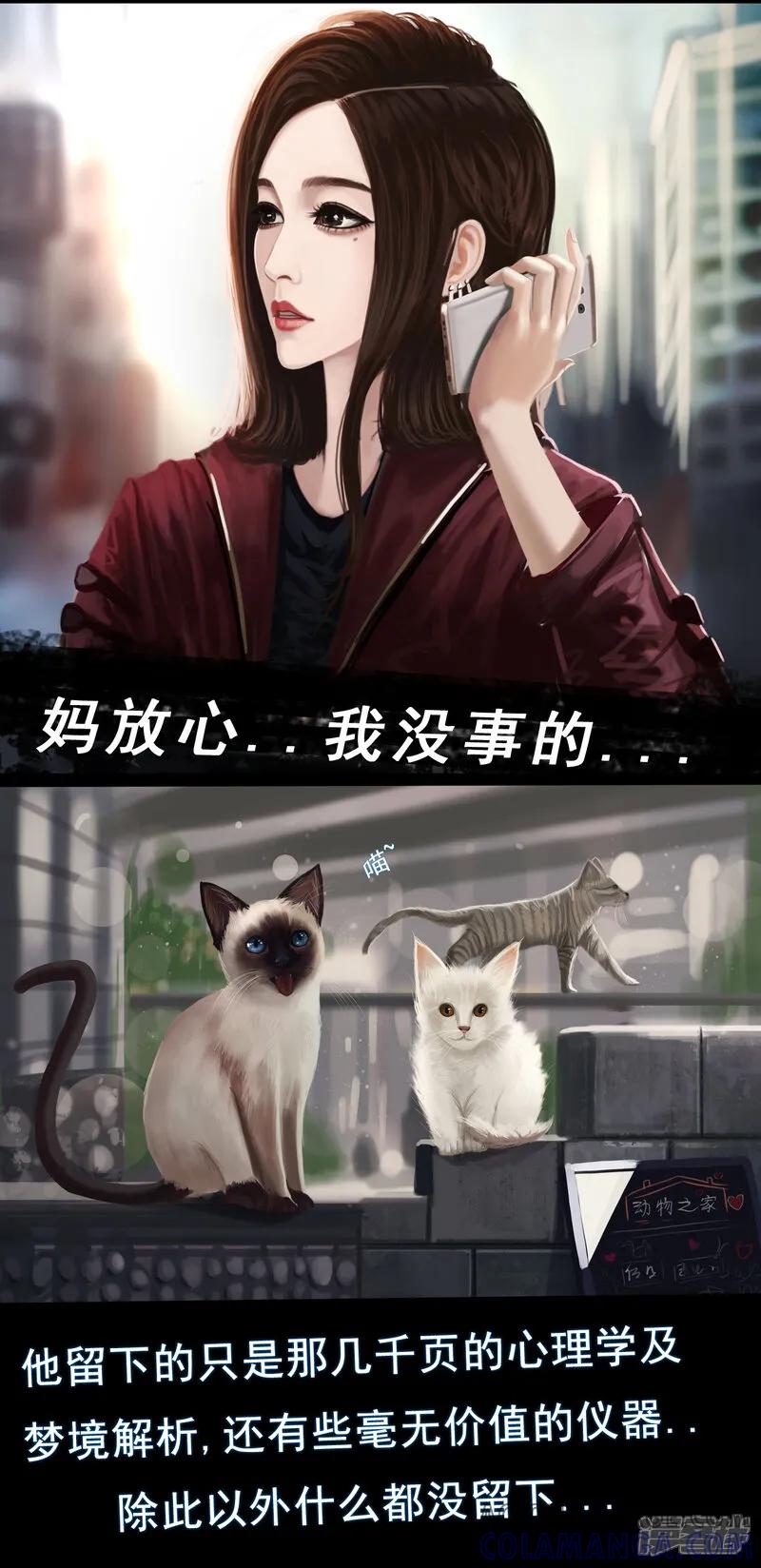 《无以名状》第一集4 再遇已是陌生人 第3页