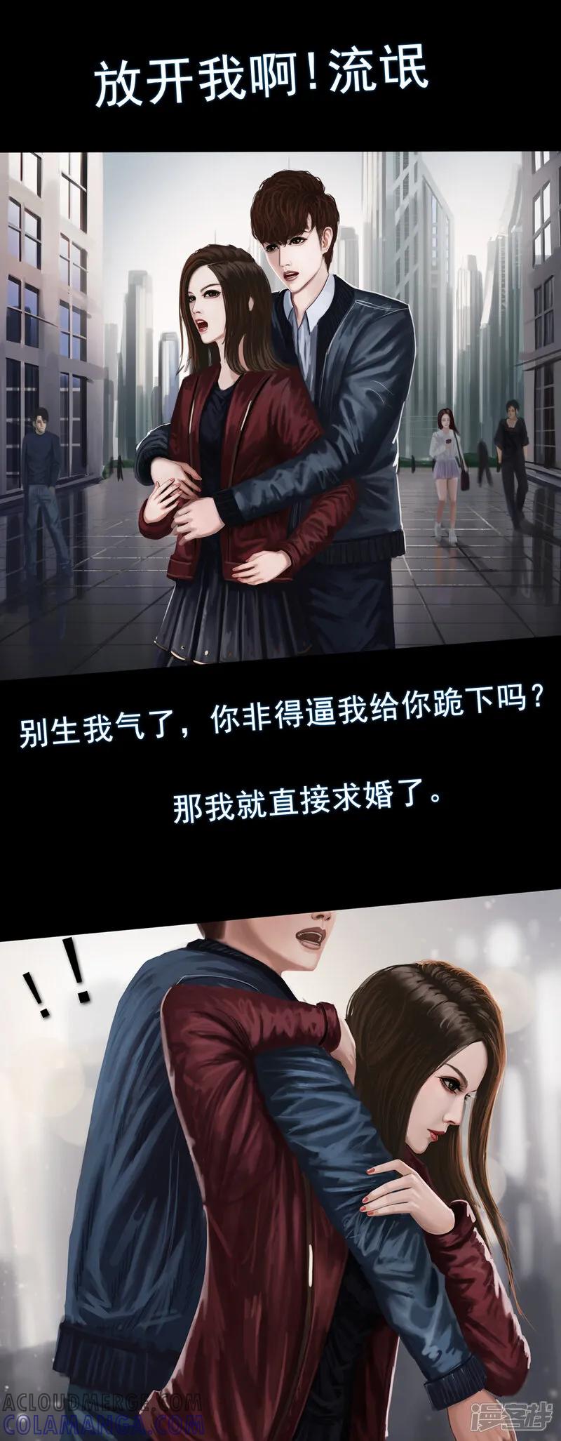 《无以名状》第一集4 再遇已是陌生人 第11页