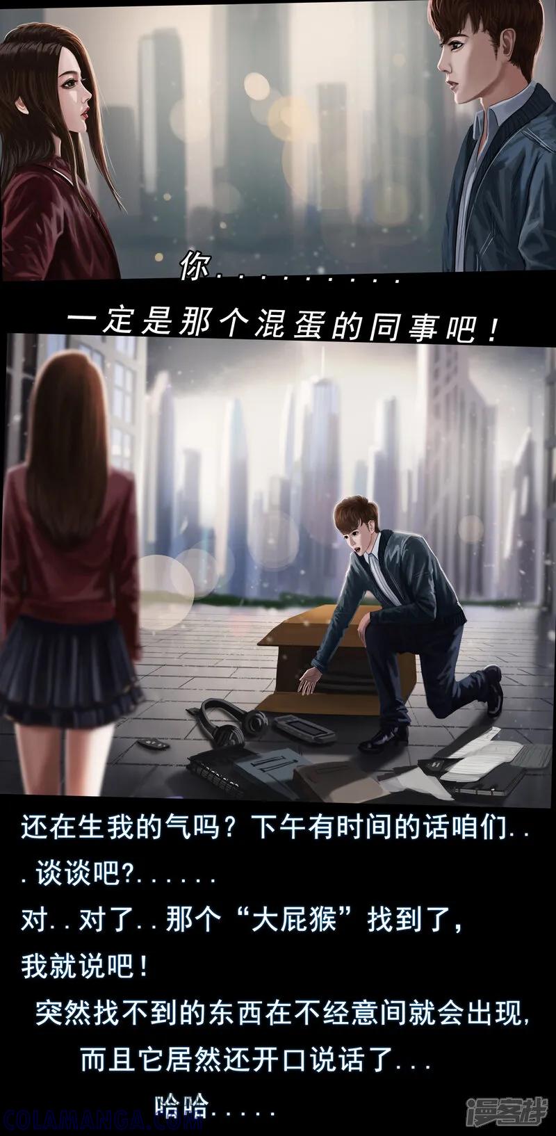 《无以名状》第一集4 再遇已是陌生人 第9页