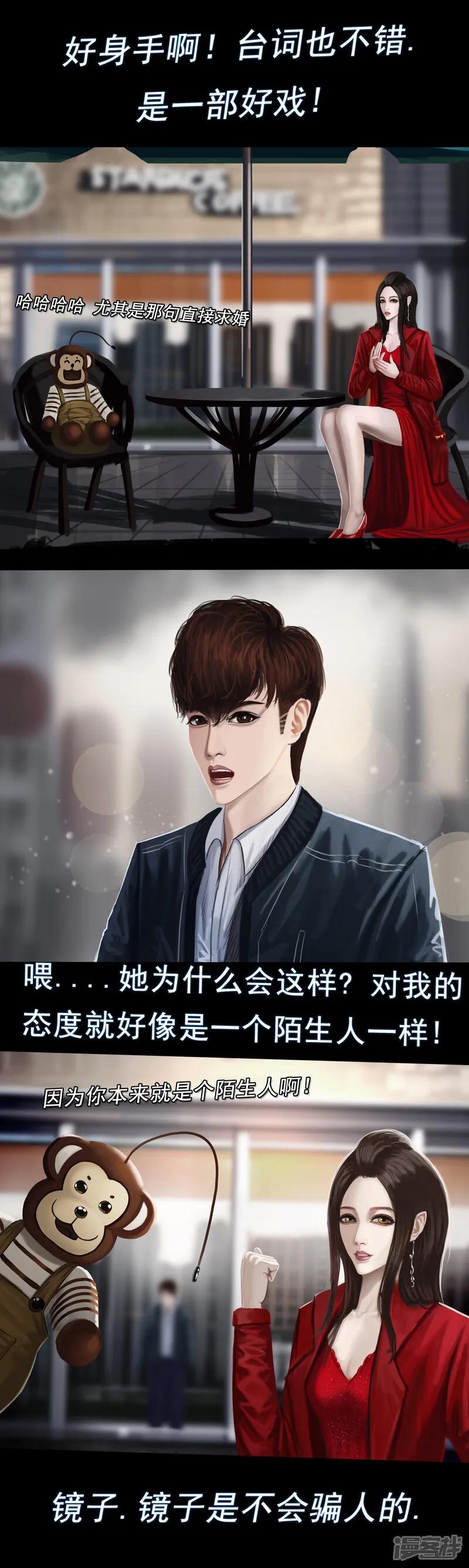 《无以名状》第一集4 再遇已是陌生人 第14页