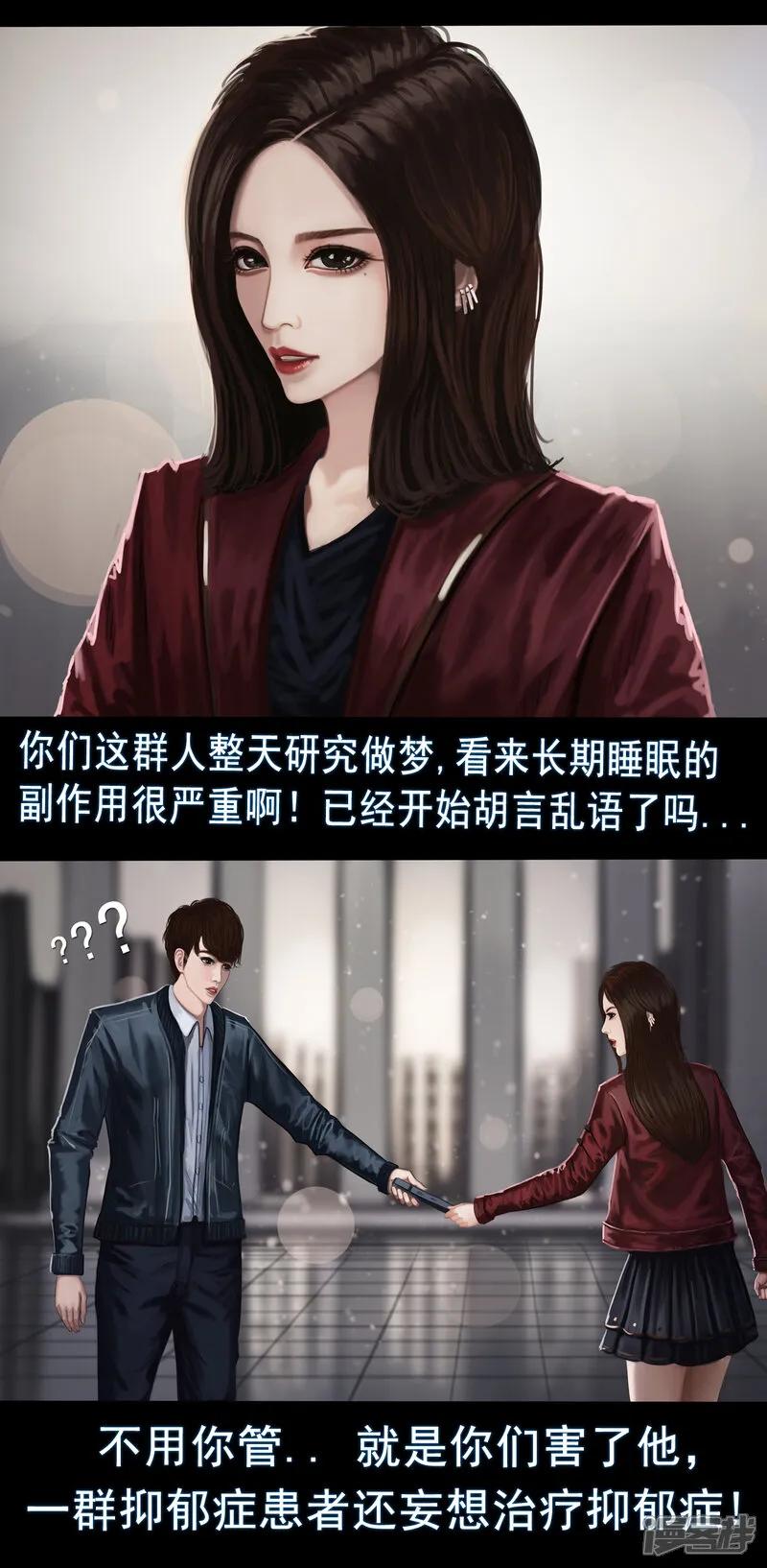 《无以名状》第一集4 再遇已是陌生人 第10页