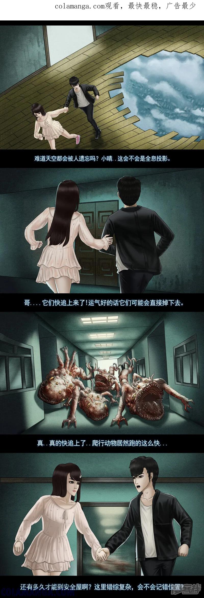 《无以名状》第八集6 鬼国降临 第1页