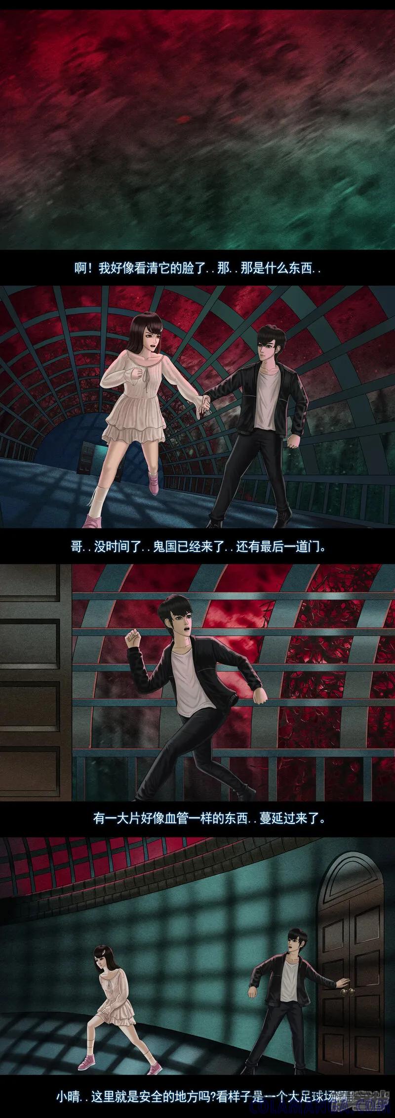 《无以名状》第八集6 鬼国降临 第4页