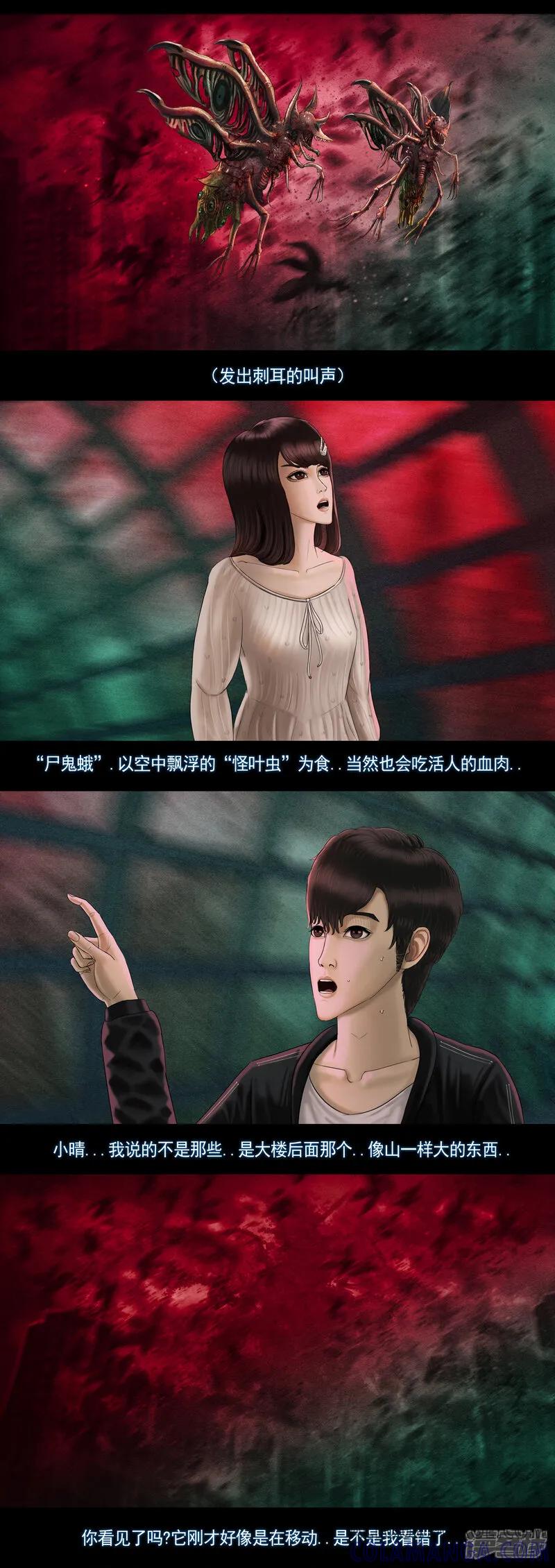 《无以名状》第八集6 鬼国降临 第3页